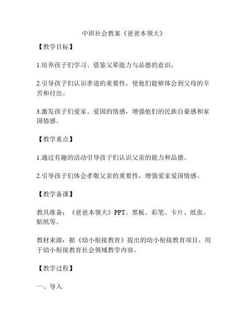 中班社会教案《爸爸本领大》