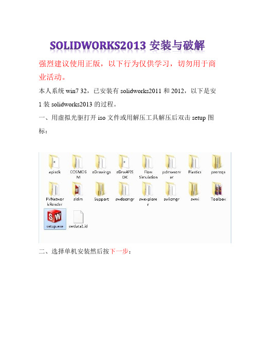 solidworks2013安装与破解