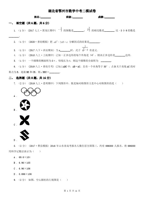 湖北省鄂州市数学中考二模试卷