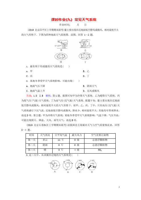 2020届高考人教版地理一轮复习_第三章地球上的大气常见天气系统(最新整理)