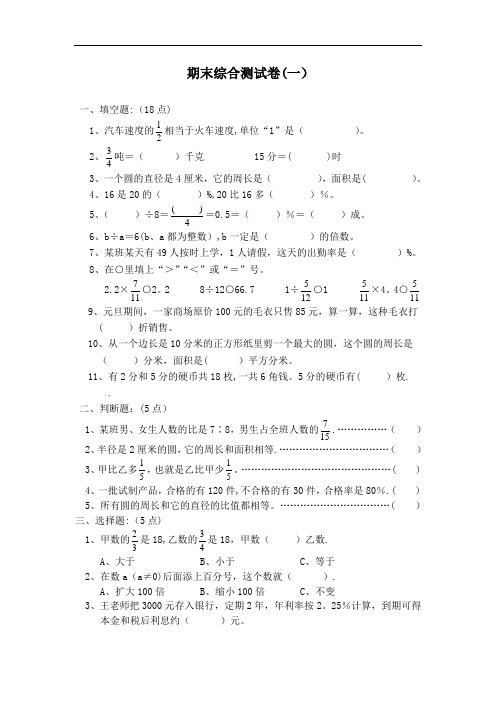 2017人教版六年级数学上册期末考试卷.doc