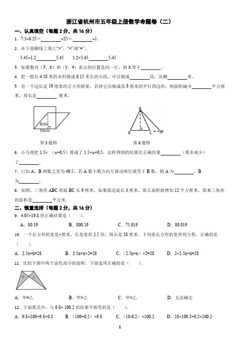 浙江省杭州市2022-2023学年五年级上学期数学期末试卷(含答案)