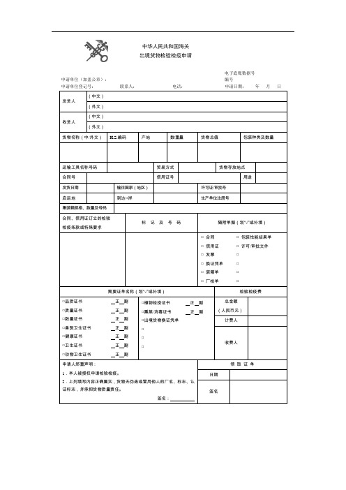 出入境检验检疫申请