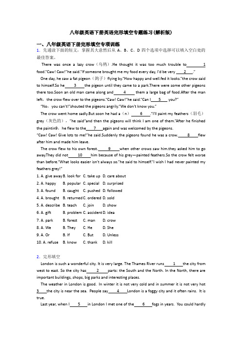 八年级英语下册英语完形填空专题练习(解析版)