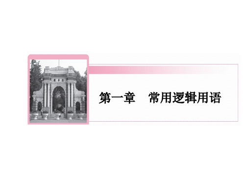 高二数学人教A版选修2-1课件：1.2充分条件与必要条件(共34张) 