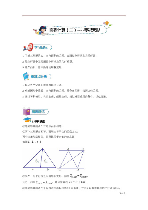 六年级奥数-16面积计算(二)