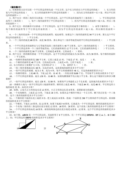 五年级上册数学面积综合练习题