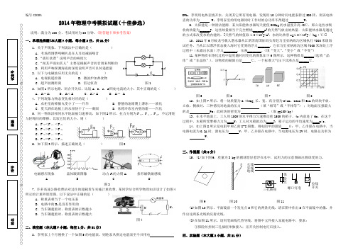 2014年广东省初中毕业生学业考试模拟试题4(物理)