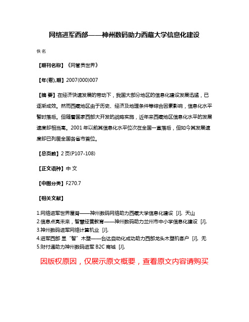 网络进军西部——神州数码助力西藏大学信息化建设