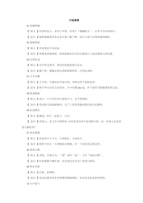川话成语