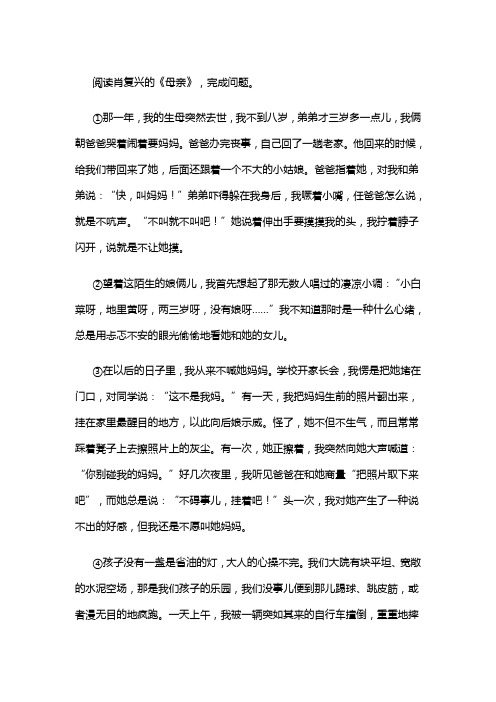 肖复兴《母亲》阅读练习及答案