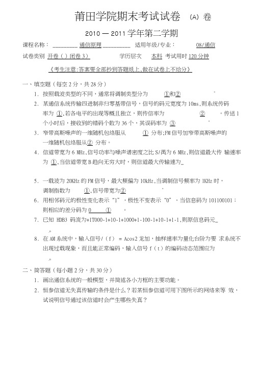 通信原理期末复习试题A含答案.doc