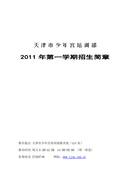 天津市少年宫2008年第二学期招生课程安排