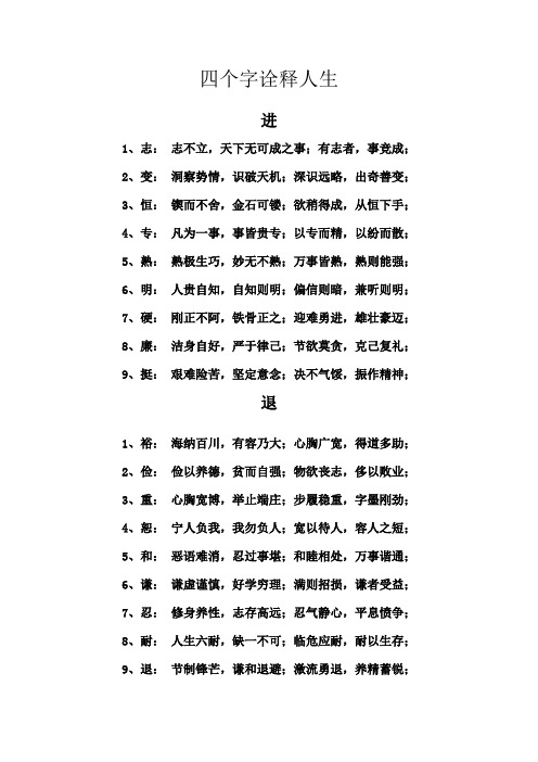 四个字诠释人生