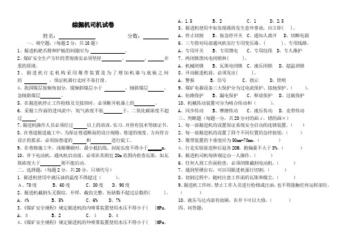 综掘机司机