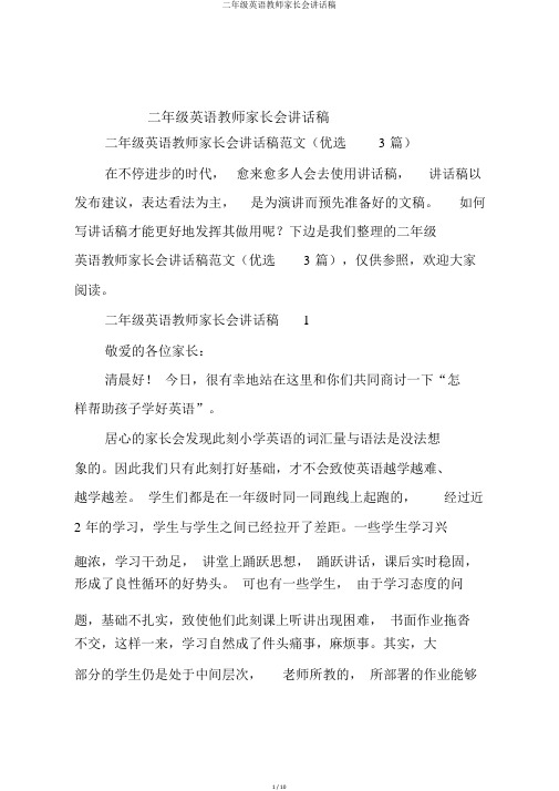 二年级英语教师家长会发言稿