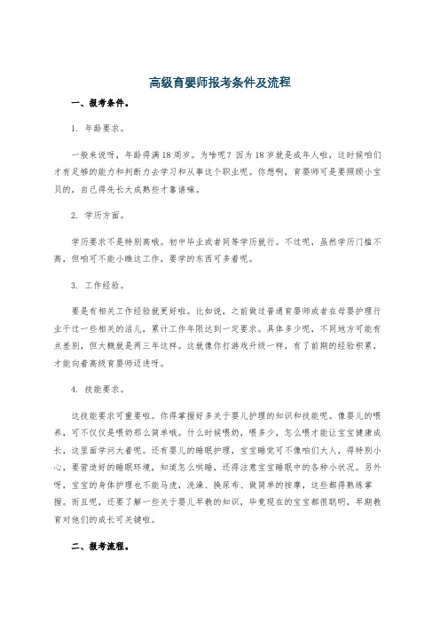 高级育婴师报考条件及流程