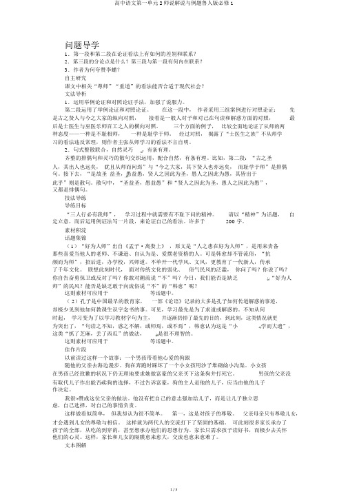 高中语文第一单元2师说讲解与例题鲁人版必修1