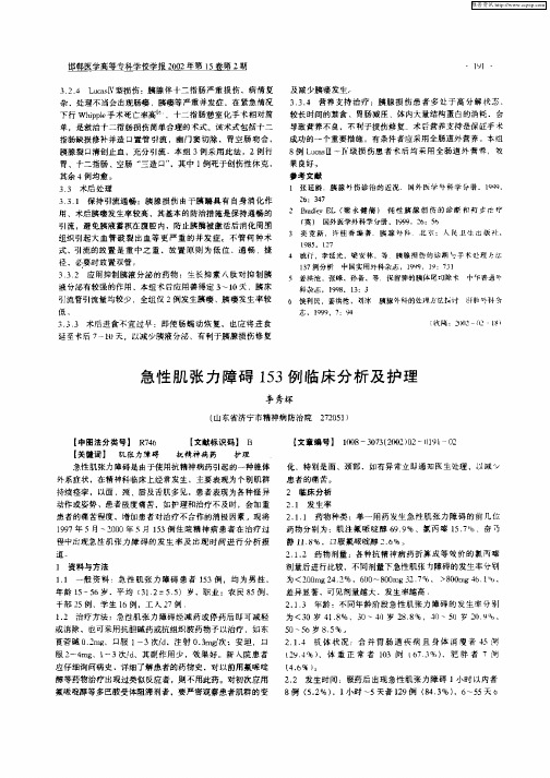 急性肌张力障碍153例临床分析及护理