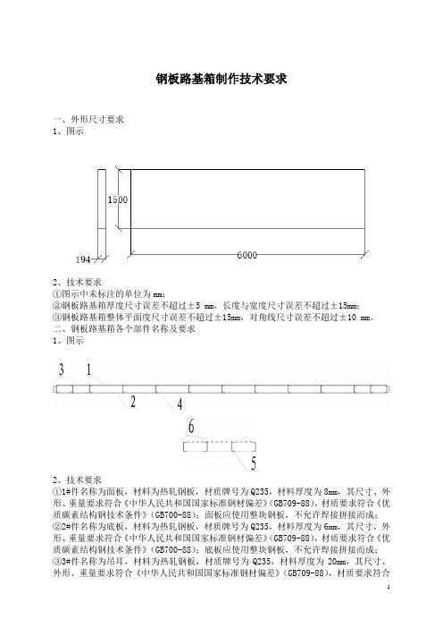 钢板路基箱制作技术要求