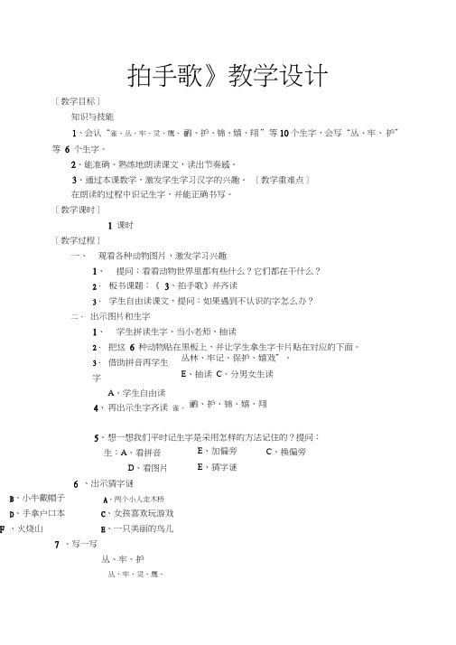 (部编)人教版小学语文二年级上册《3拍手歌》优质课获奖教案_0