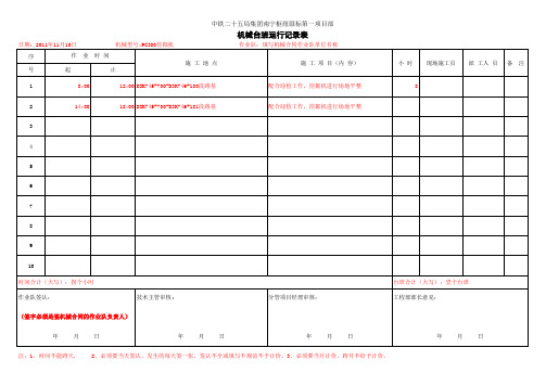 机械台班运行记录表