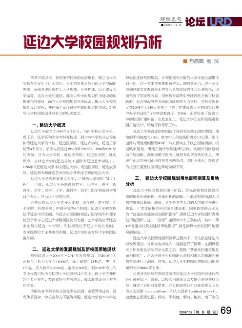 延边大学校园规划分析