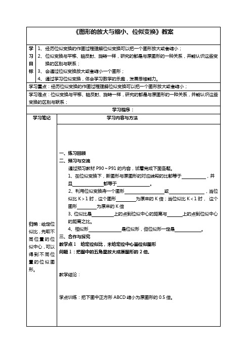 《图形的放大与缩小、位似变换》教案-05