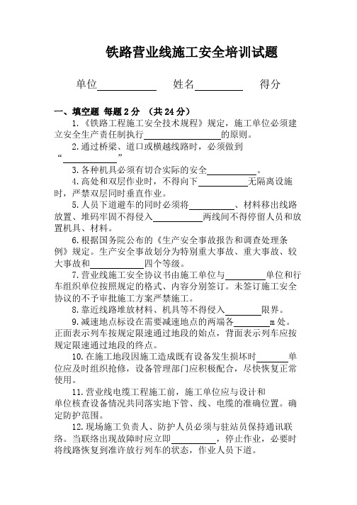 铁路营业线施工安全培训试题1.pdf