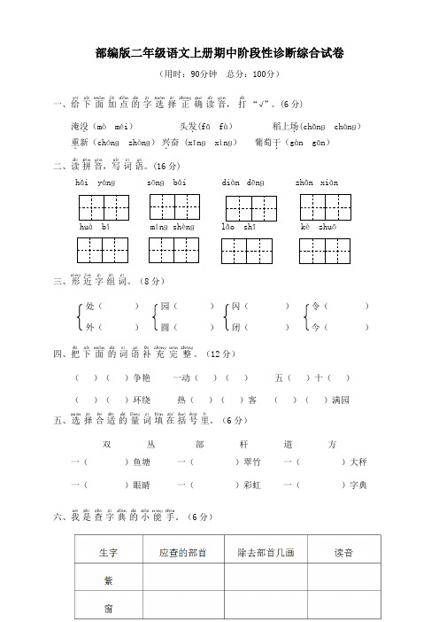 部编版二年级语文期中阶段性诊断综合试卷附答案 (1)