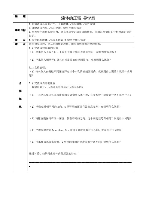 导学案1：液体的压强