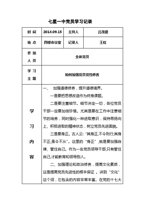 10、党课学习记录9月