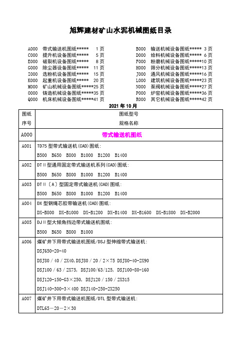 旭辉建材矿山水泥机械图纸目录