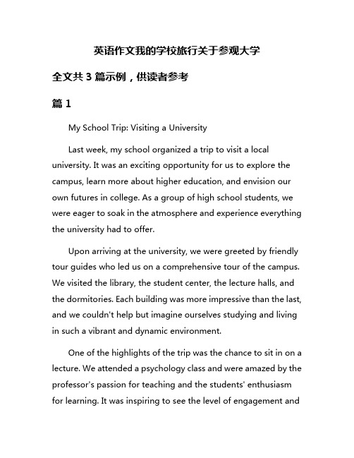 英语作文我的学校旅行关于参观大学