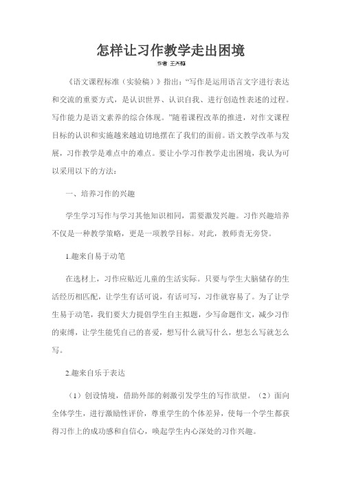 怎样让习作教学走出困境