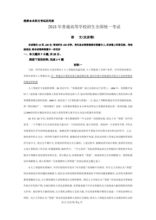 2018北京语文高考真题试卷