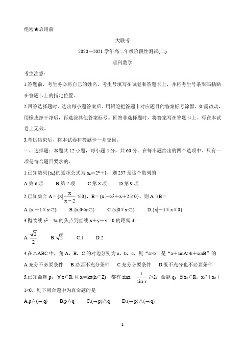 河南省天一大联考2020-2021学年高二上学期阶段性测试(二) 数学(理) Word版含解析