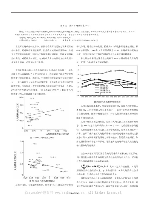 均等化转移支付与地方财政支出结构