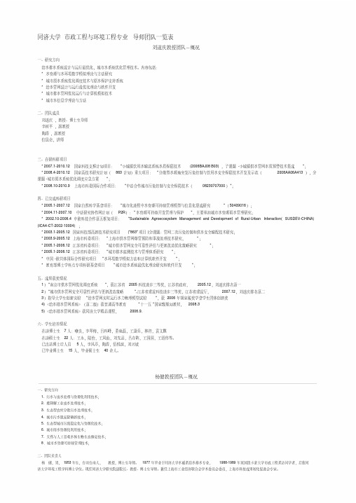 同济大学市政工程与环境工程专业导师团队一览表