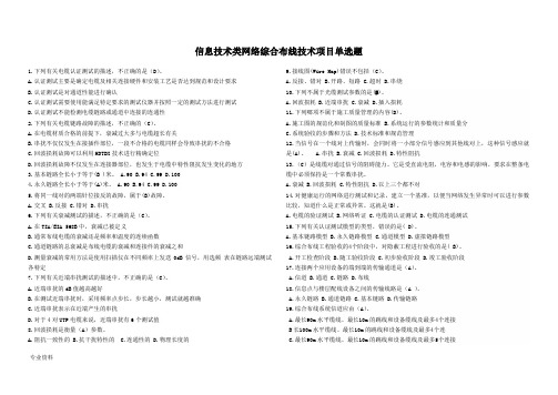 网络综合布线技术项目单选题