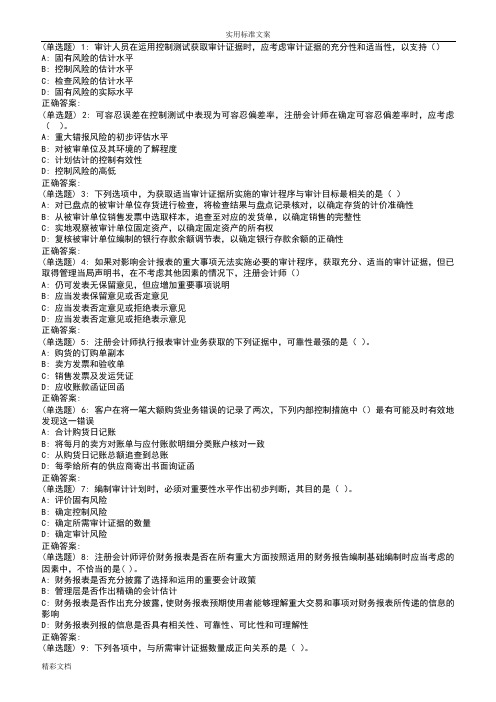 南开18秋学期1709、1801809《审计原理》在线作业