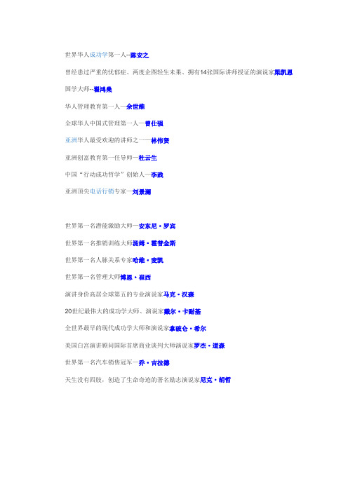 国内外著名演说家