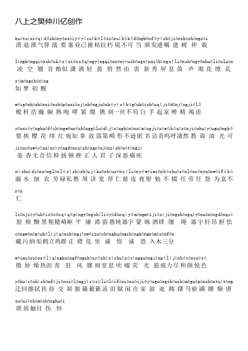 八年级上册带拼音生字词(人教版)