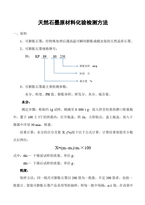 化验检测方法