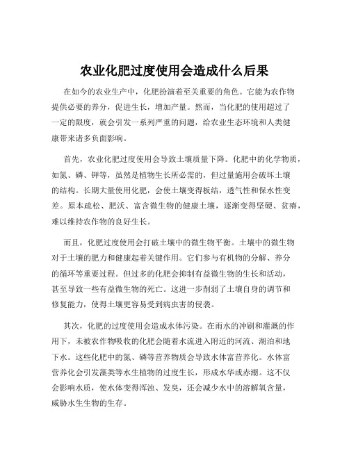 农业化肥过度使用会造成什么后果