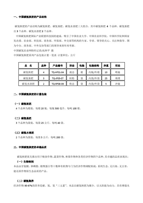 碳氢核肥产品资料