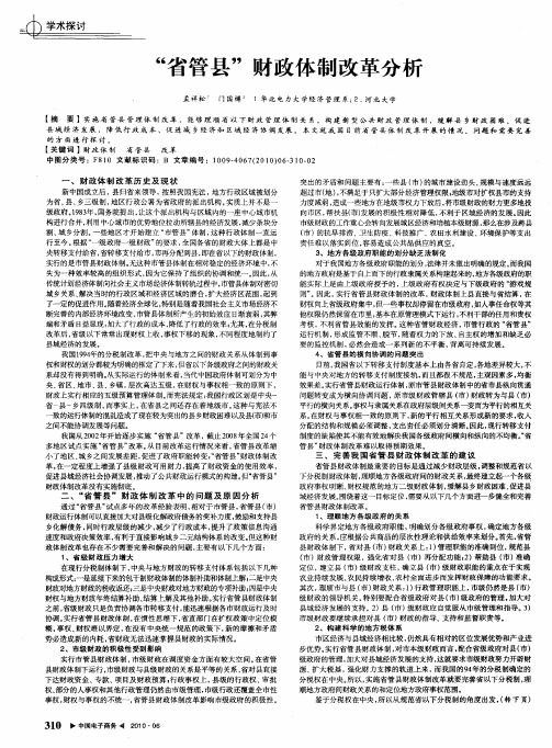 “省管县”财政体制改革分析