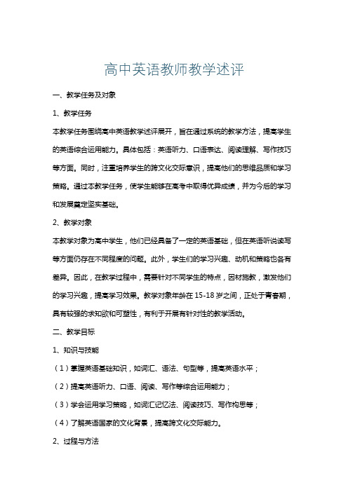 高中英语教师教学述评