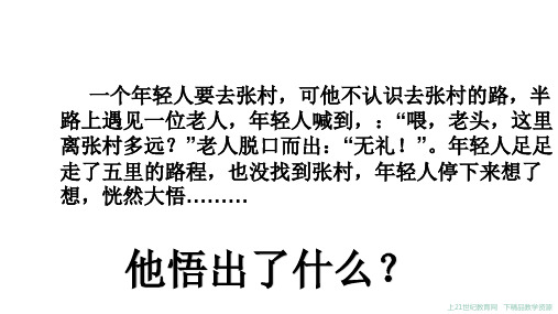 新人教版八年级道德与法治第四课第二课时以礼待人课件