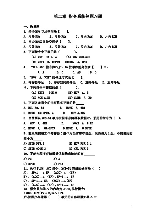 第二章 指令系统例题习题(按朱定华书重编